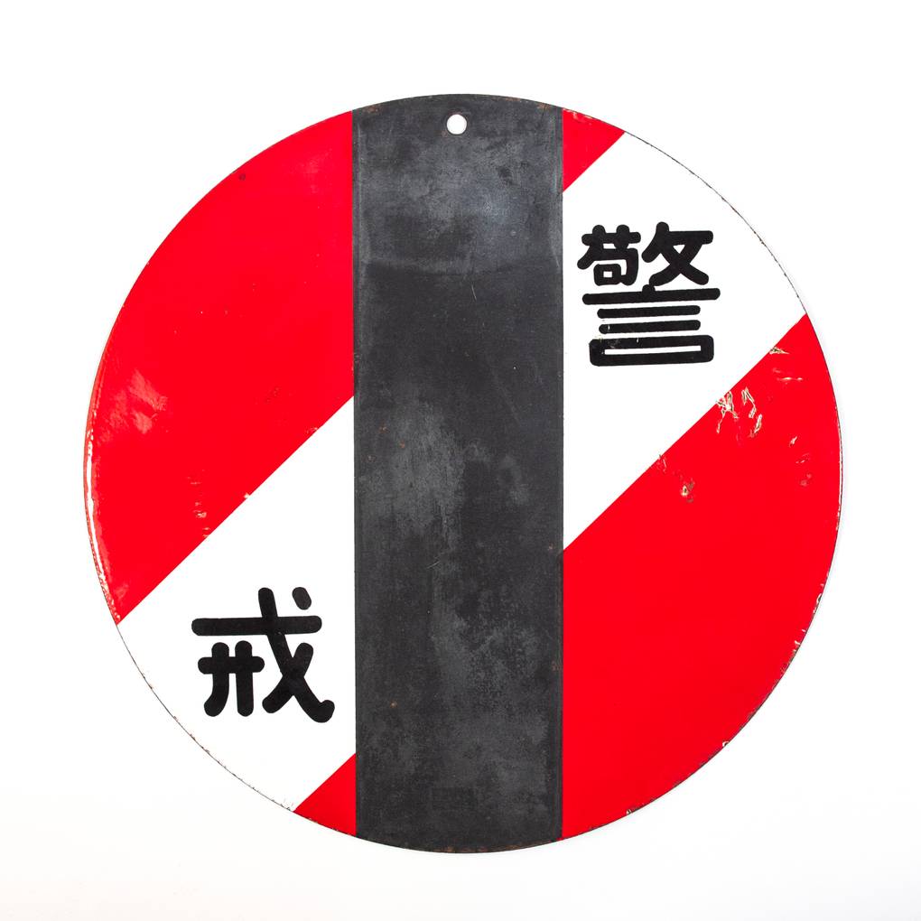 Image of Vintage Japanese Transport Signs