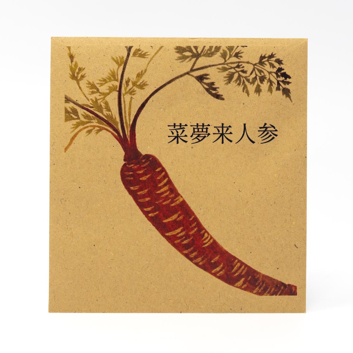Own brand samurai carrot seeds