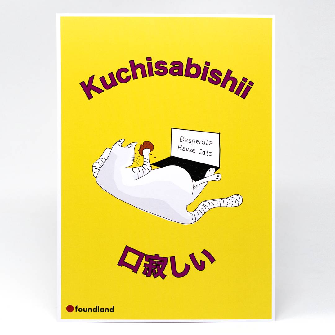foundland kuchisabishii print