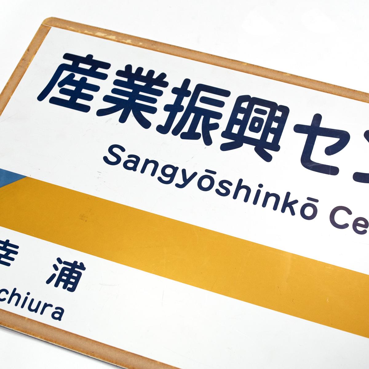 general japanese travel sign sangyoshinko center angle