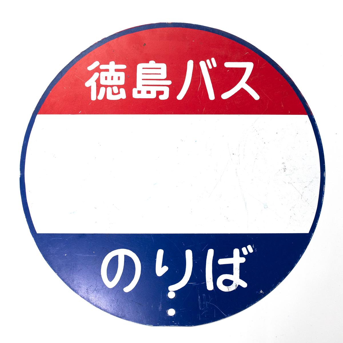general japanese travel sign tokushima bus boarding point