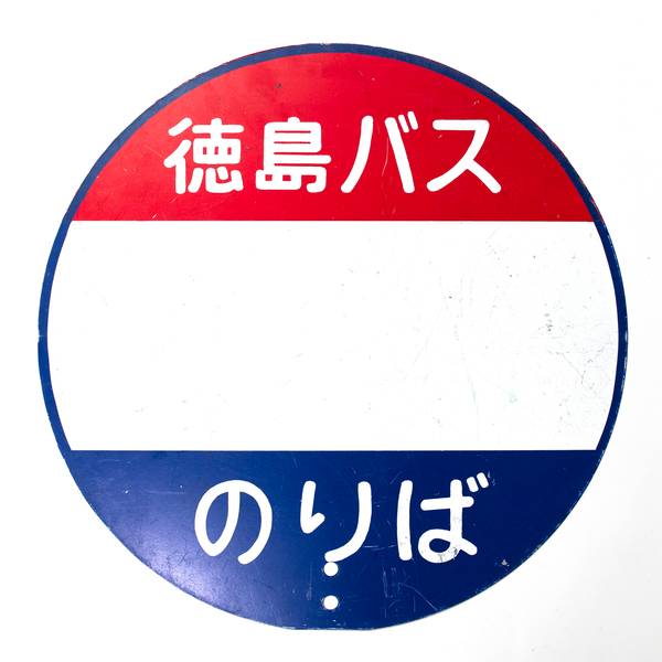 Image of Vintage Tokushima Bus Sign