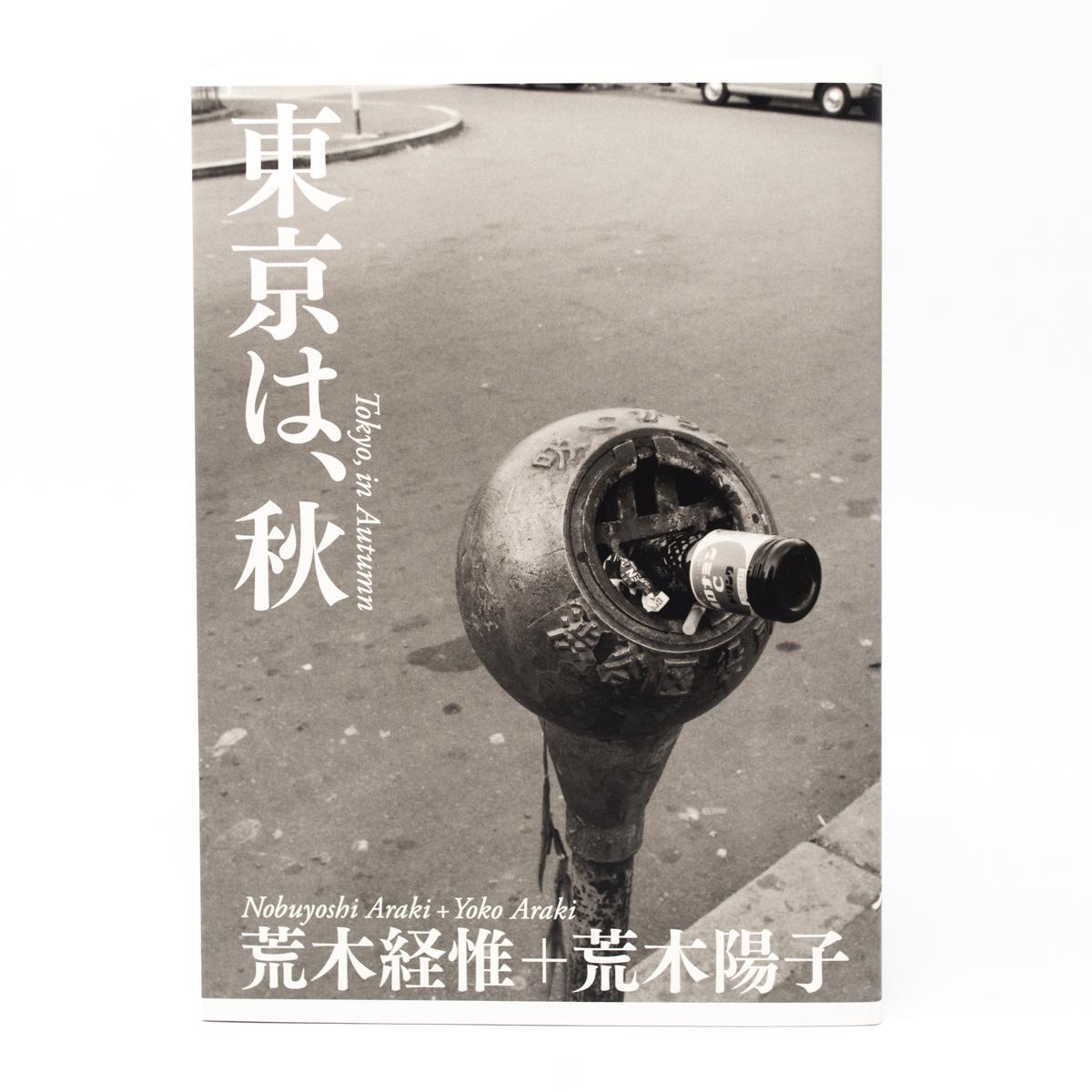 antennae books tokyo in autumn