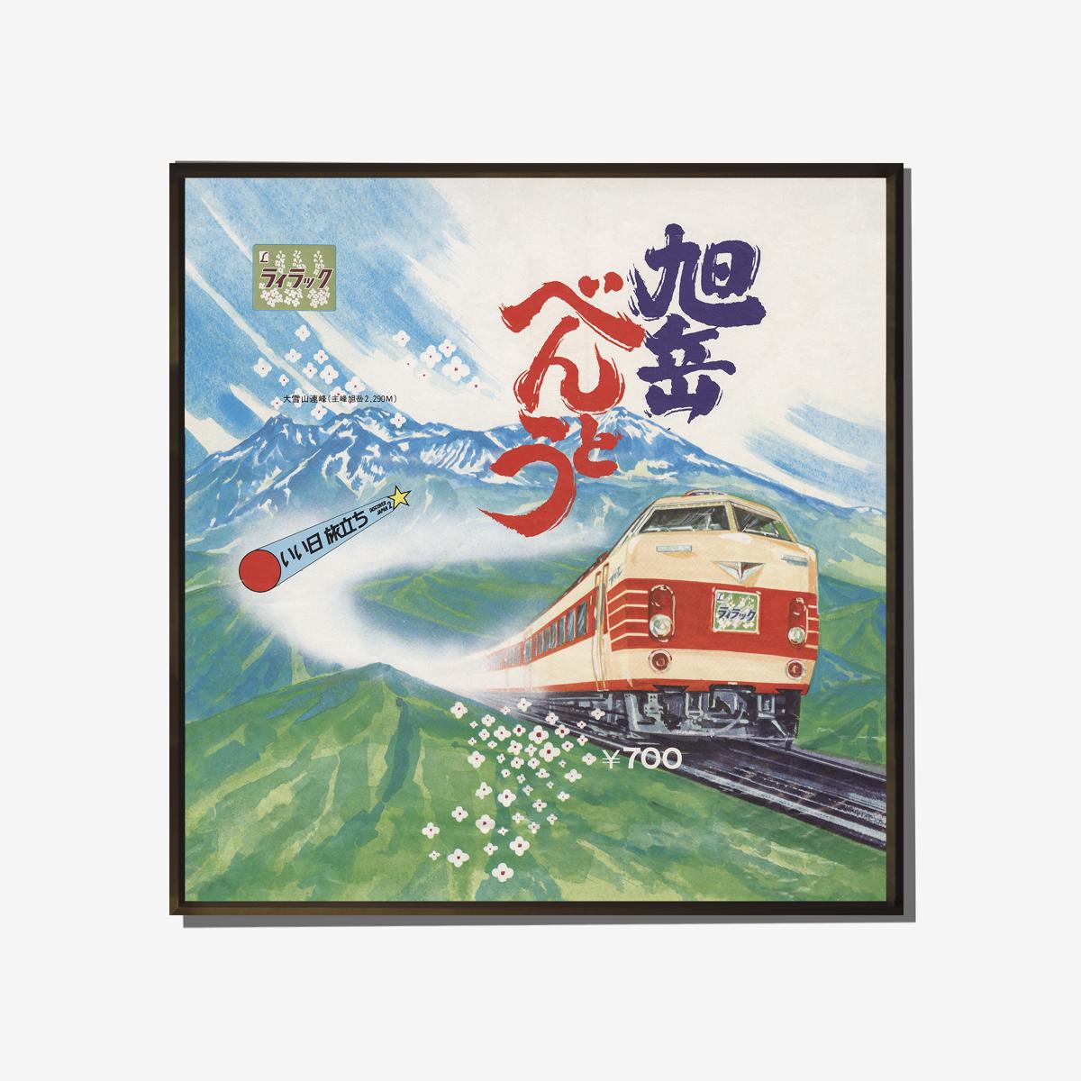 own brand diesel train framed