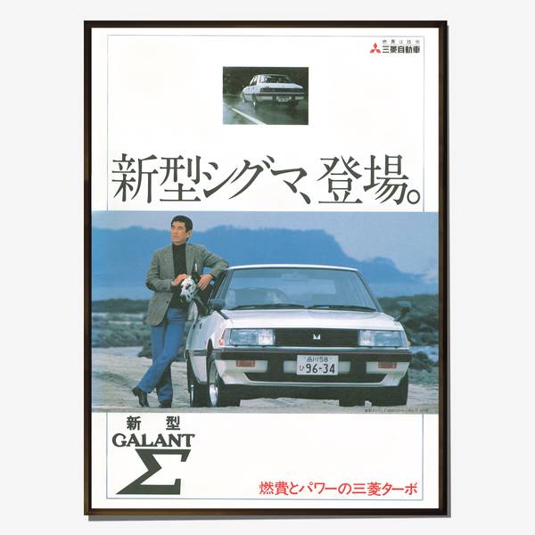 Image of Mitsubishi Galant Vintage Advertising Poster