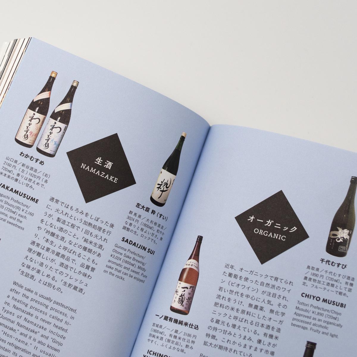 bijitsu artrip sake inside 3