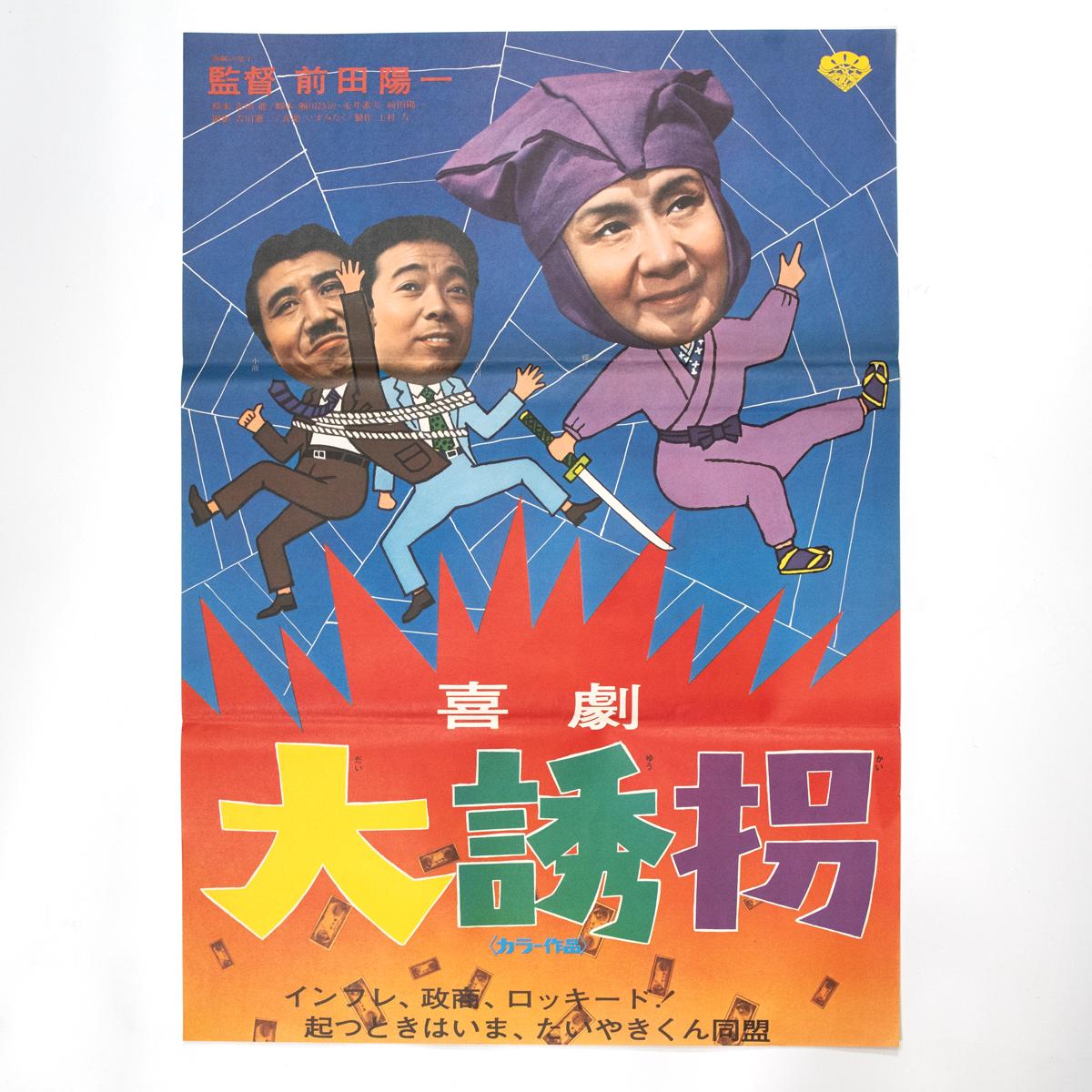 vintage film poster big kidnapping
