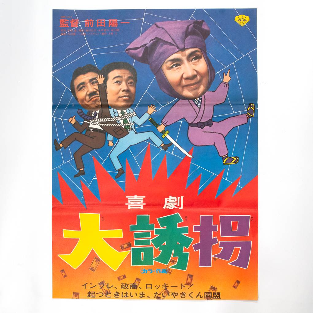 Image of Vintage Movie Poster