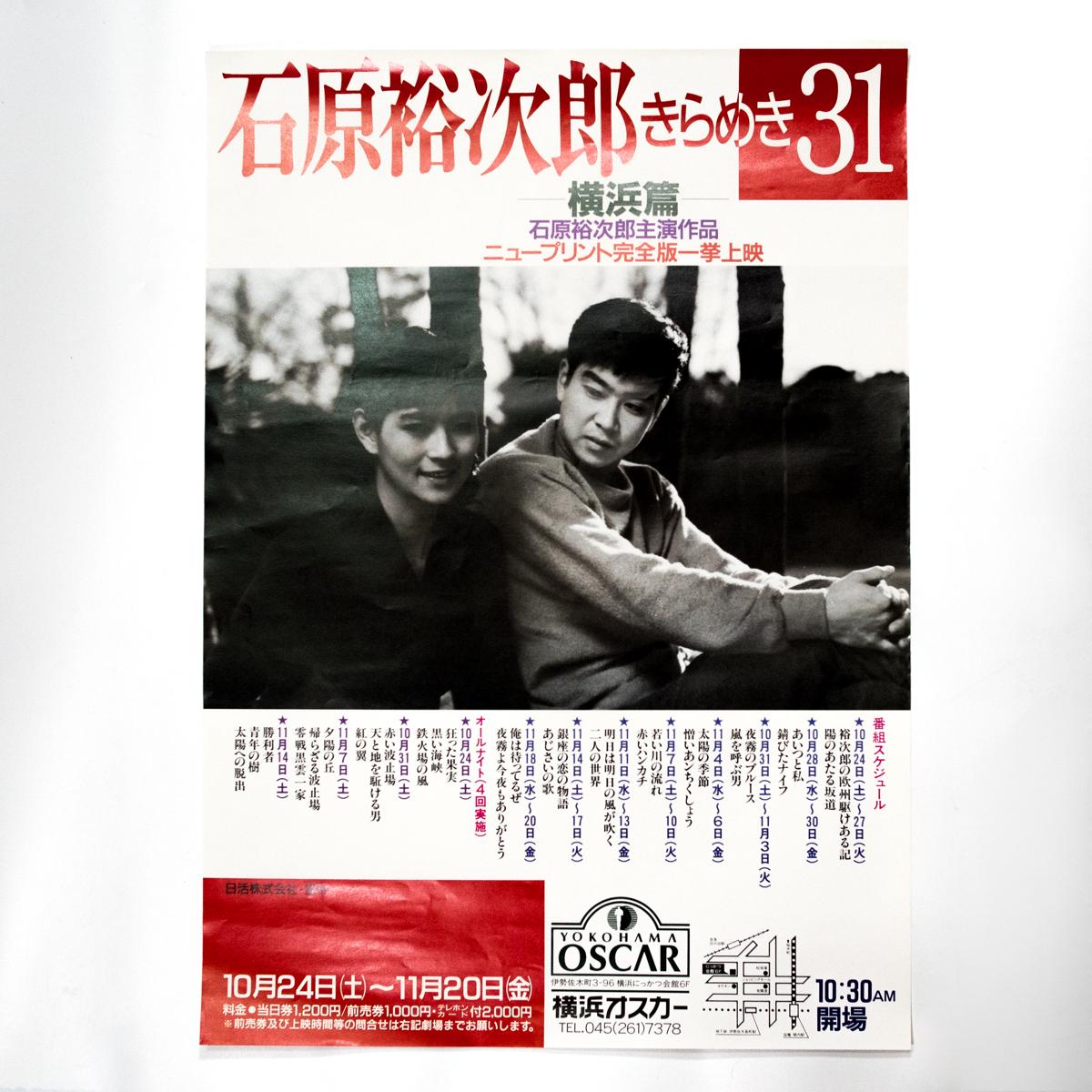 vintage film poster yujiro ishihara