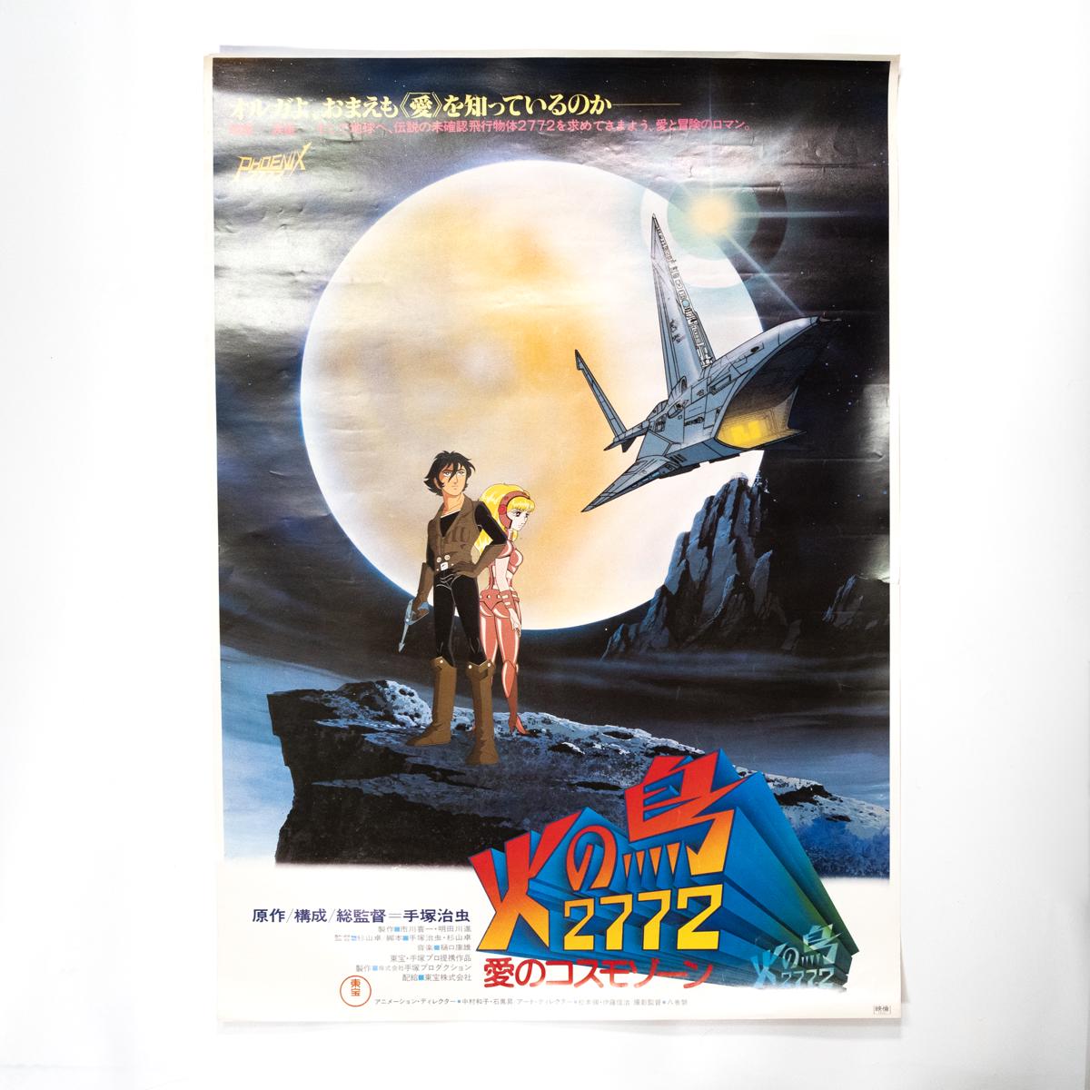 vintage film poster phoenix