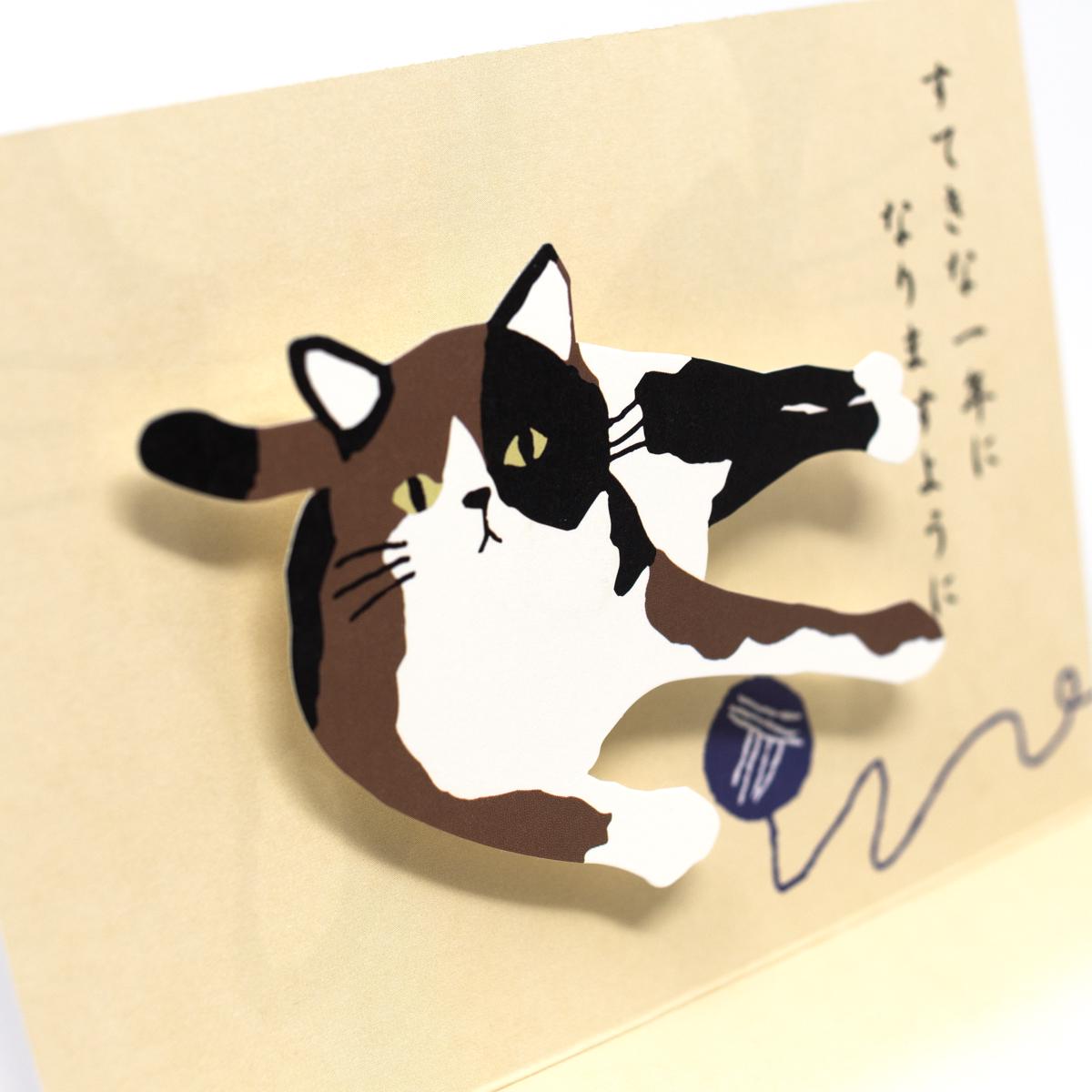 active corporation cat happy birthday inside closeup