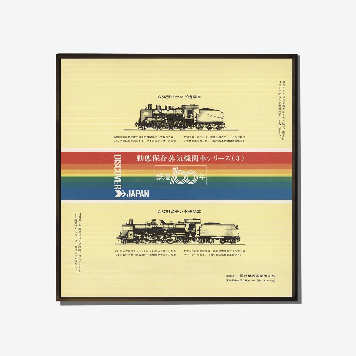 own brand steam train framed