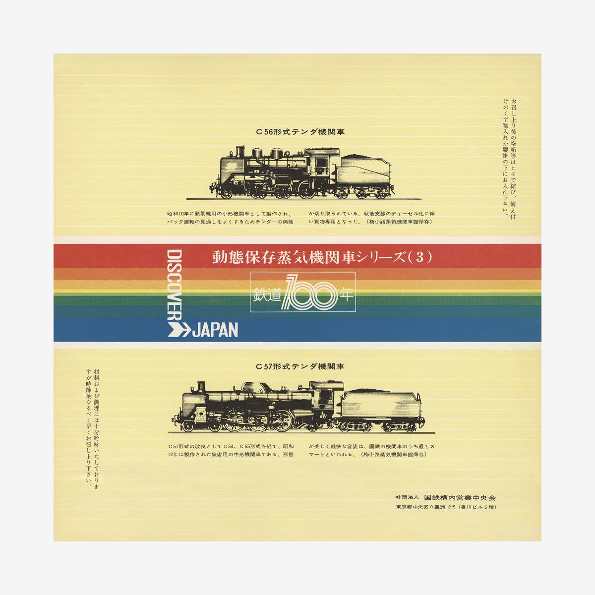 own brand steam train