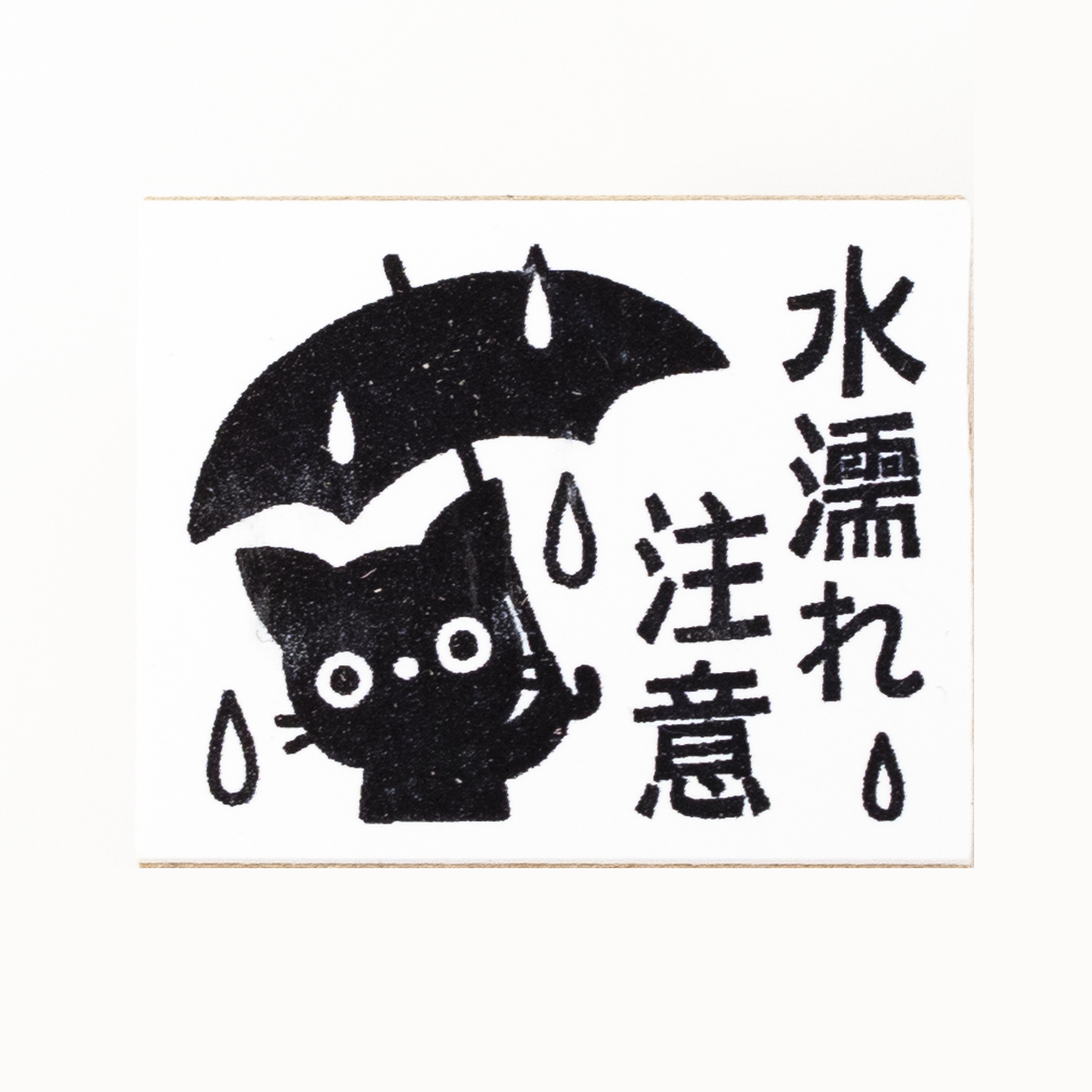 cat stamp 2 top Watch out leaking water