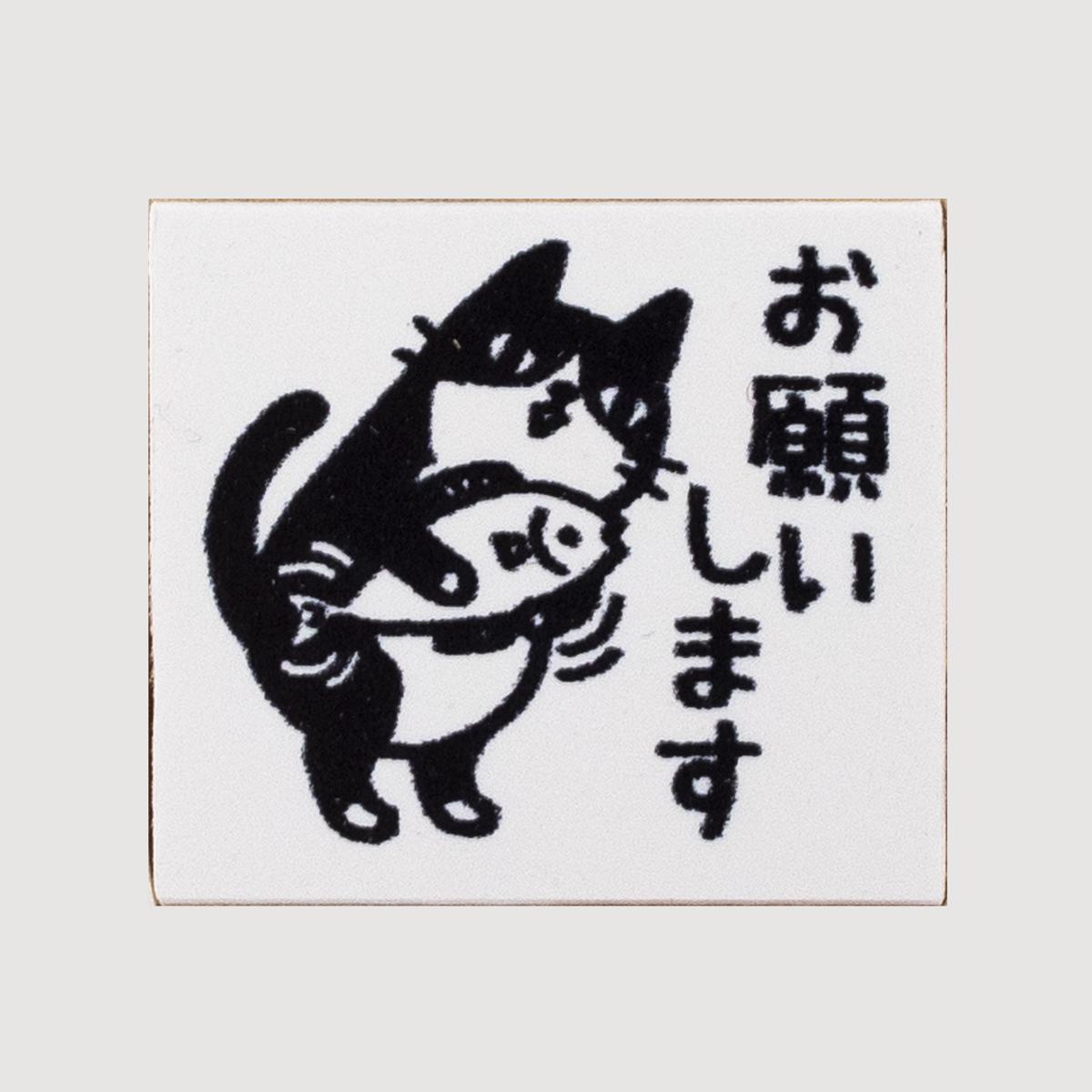 cat stamp 5 top I’m counting on you