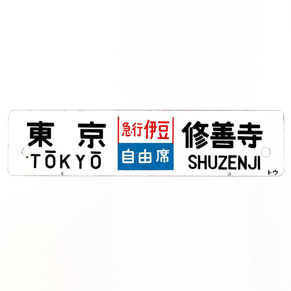 Image of Vintage Japanese Transport Signs
