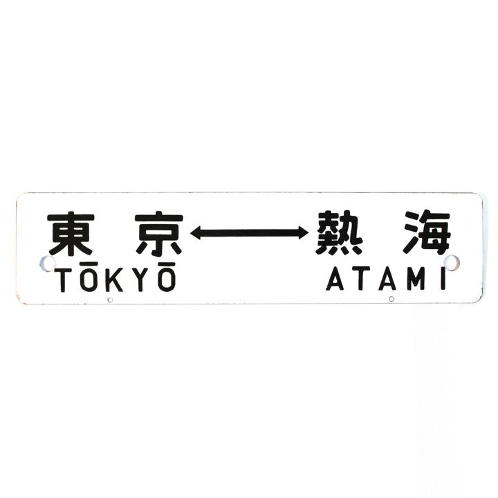 travel sign tokyo shuzenji reverse