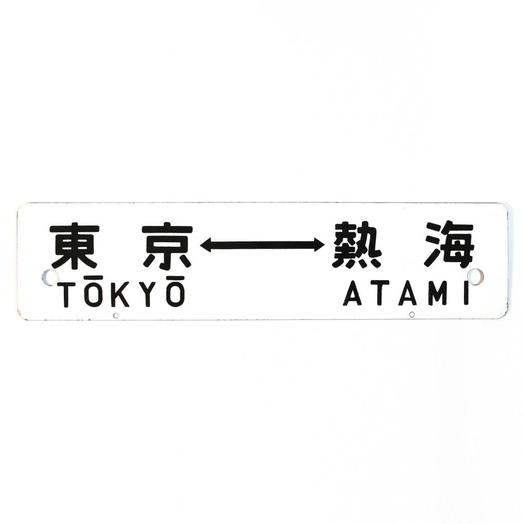 Image of Vintage Japanese Transport Signs