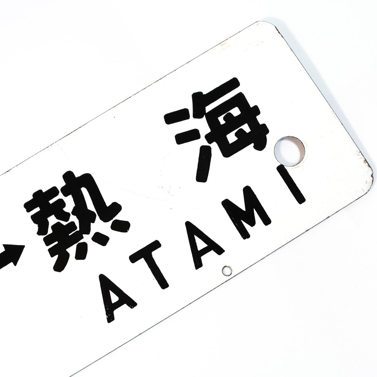 travel sign tokyo shuzenji reverse closeup alt