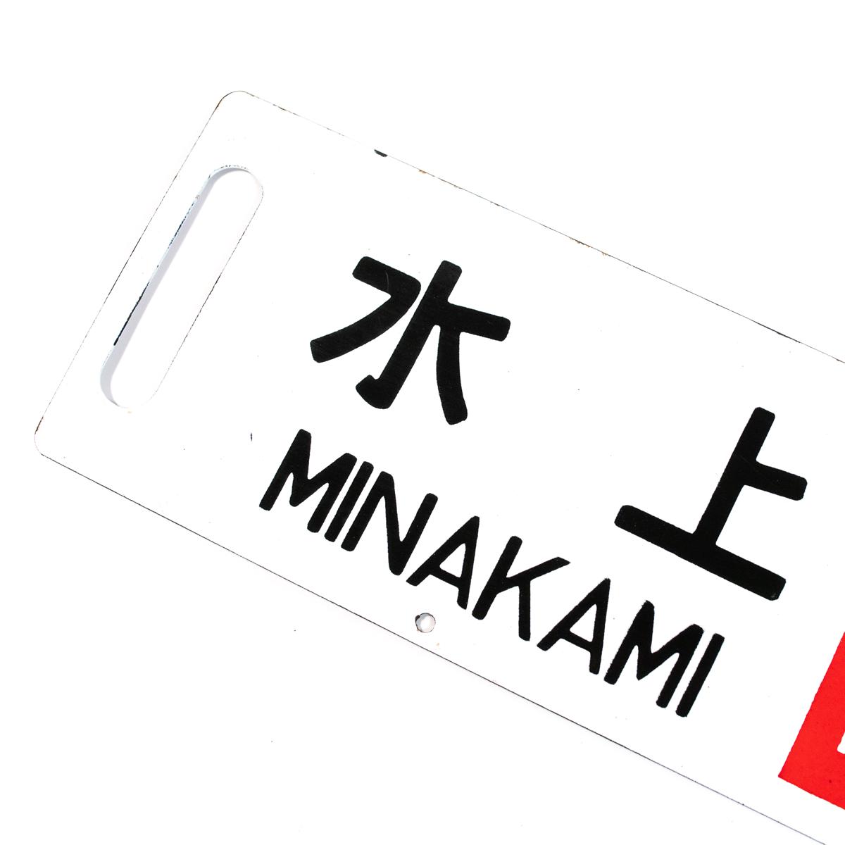 travel sign minakami ueno reverse closeup