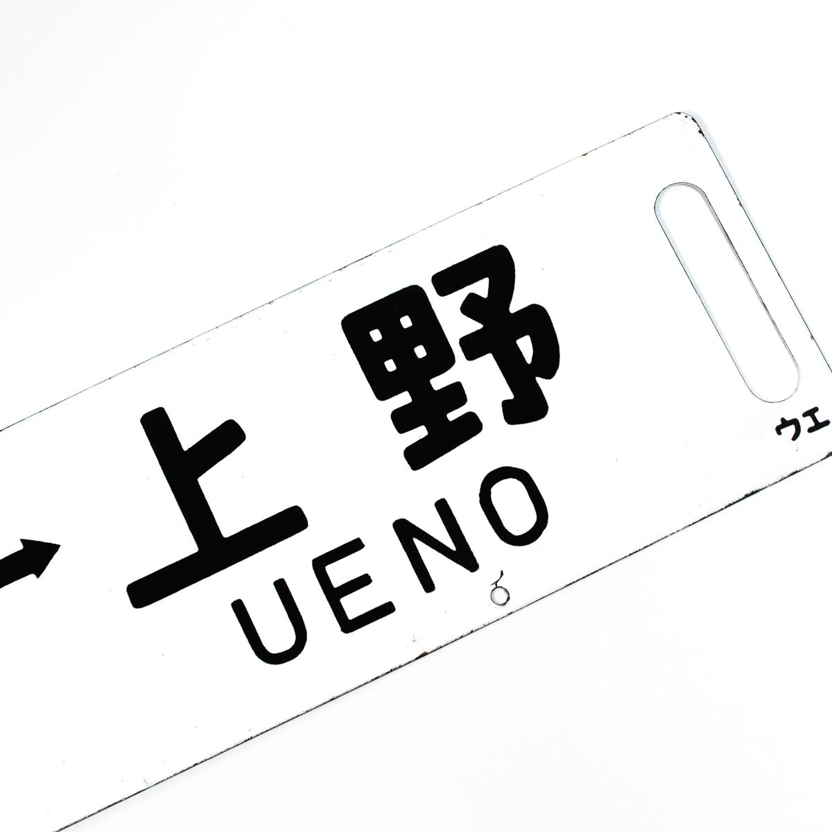 travel sign minakami ueno closeup alt