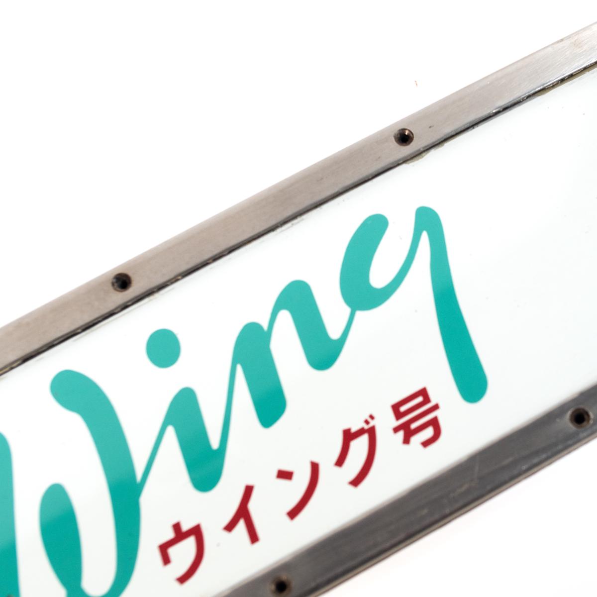 travel sign wing closeup alt