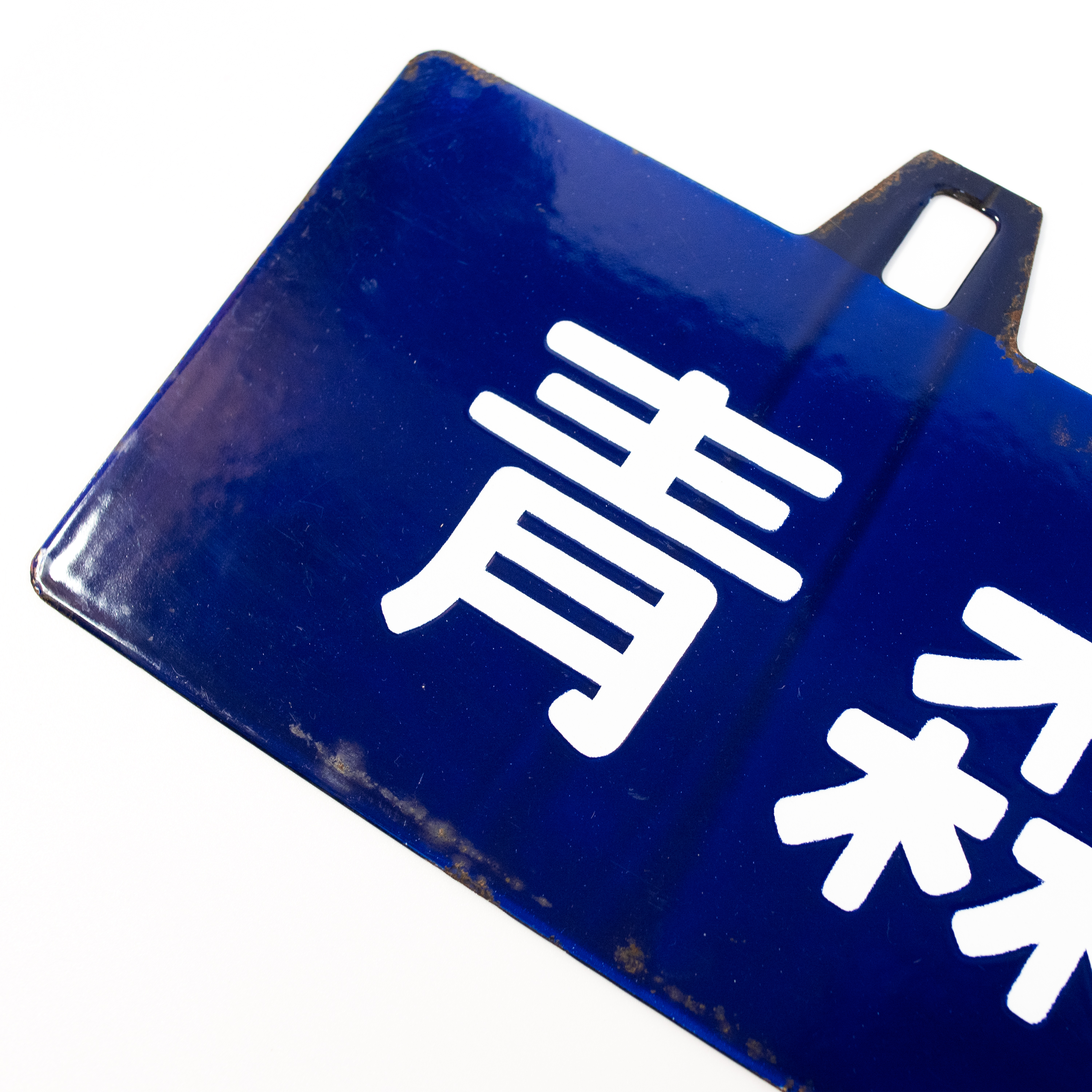 Image of Vintage Japanese Transport Signs